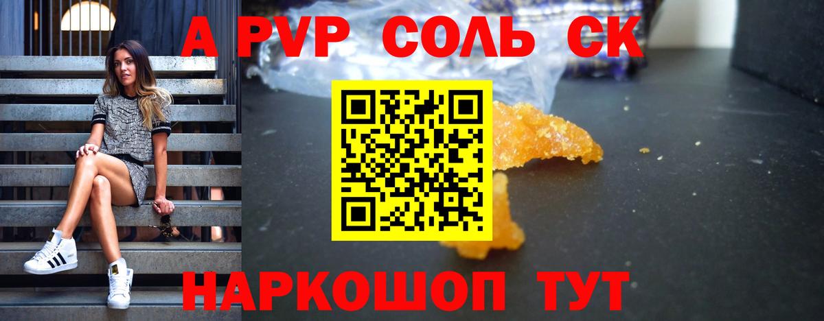 APVP кристаллы Златоуст