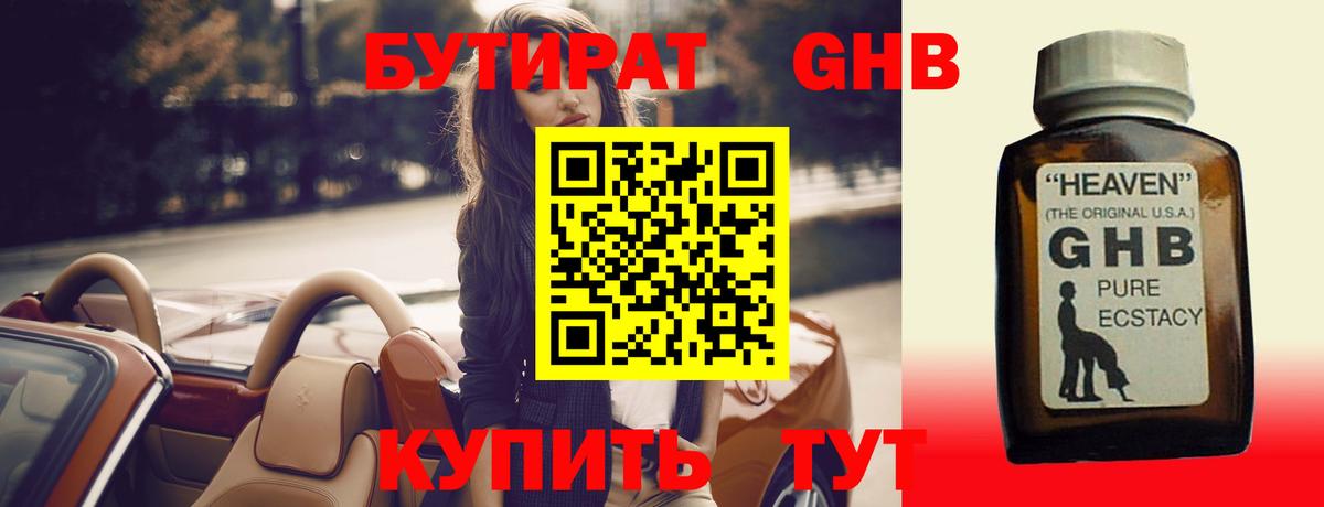 БУТИРАТ Butirat Златоуст