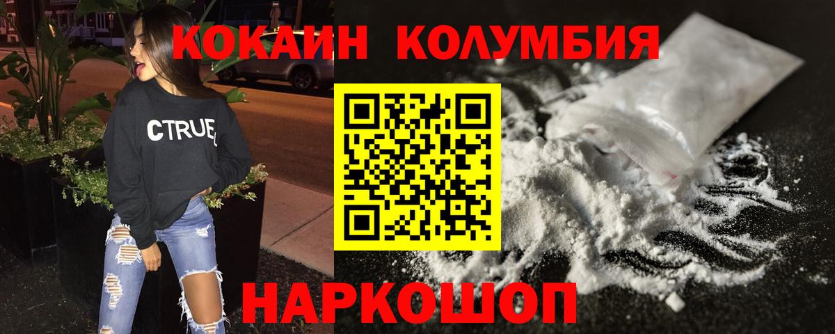 Златоуст  КОКАИН VHQ  Вход с VPN  Cocaine Эквадор 
