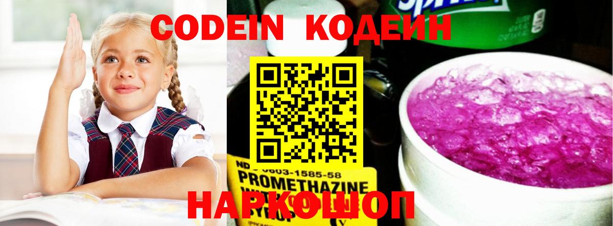 Златоуст  Кодеиновый сироп Lean напиток Lean (лин)  Codein Purple Drank  Вход с VPN 