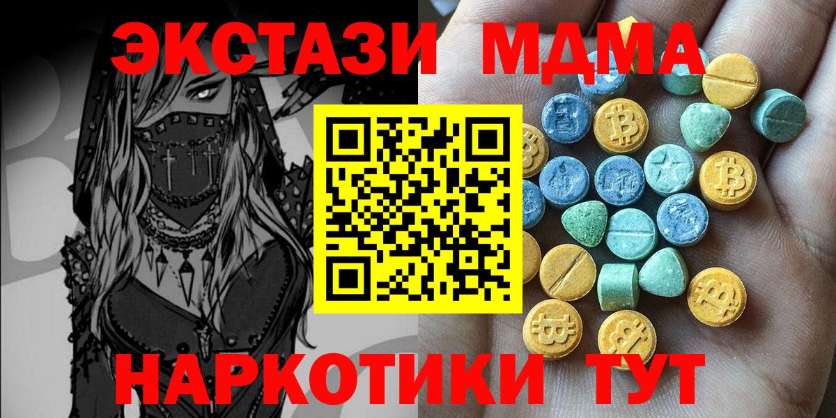 ЭКСТАЗИ 280 MDMA Златоуст