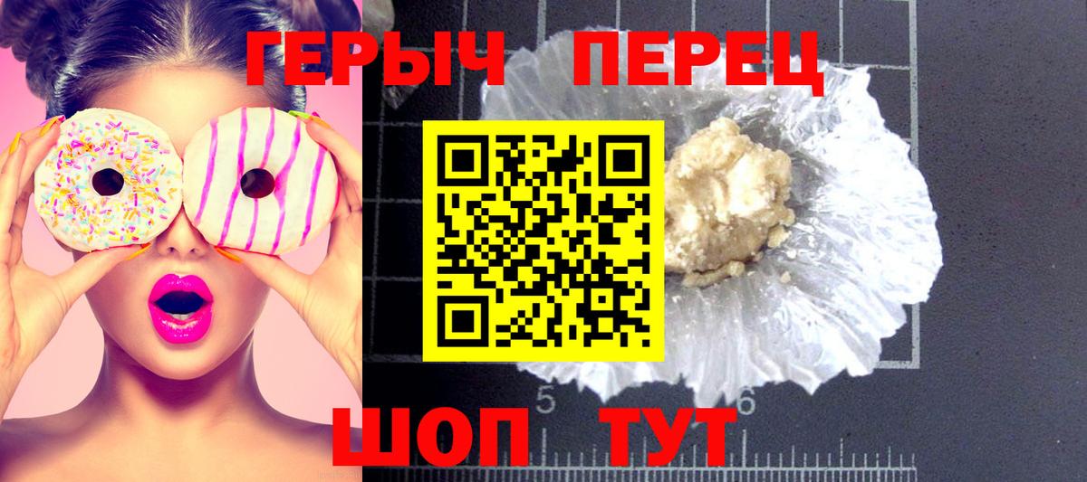 Героин  Вход с VPN  Златоуст  Героин Heroin 