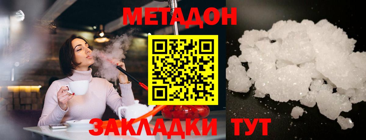 Метадон кристалл Златоуст